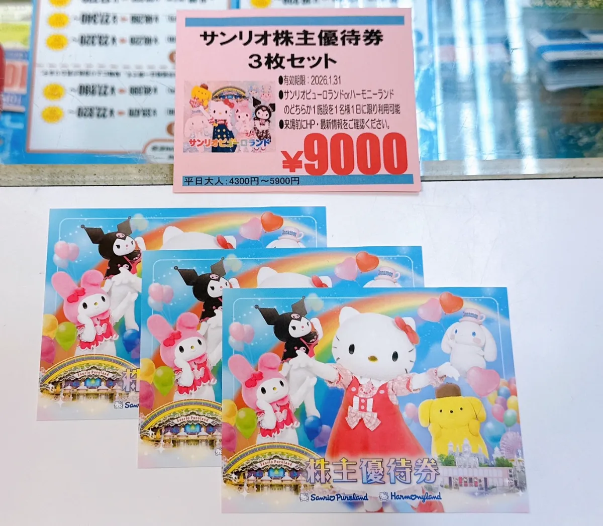 サンリオ フリーパス 2枚 BF