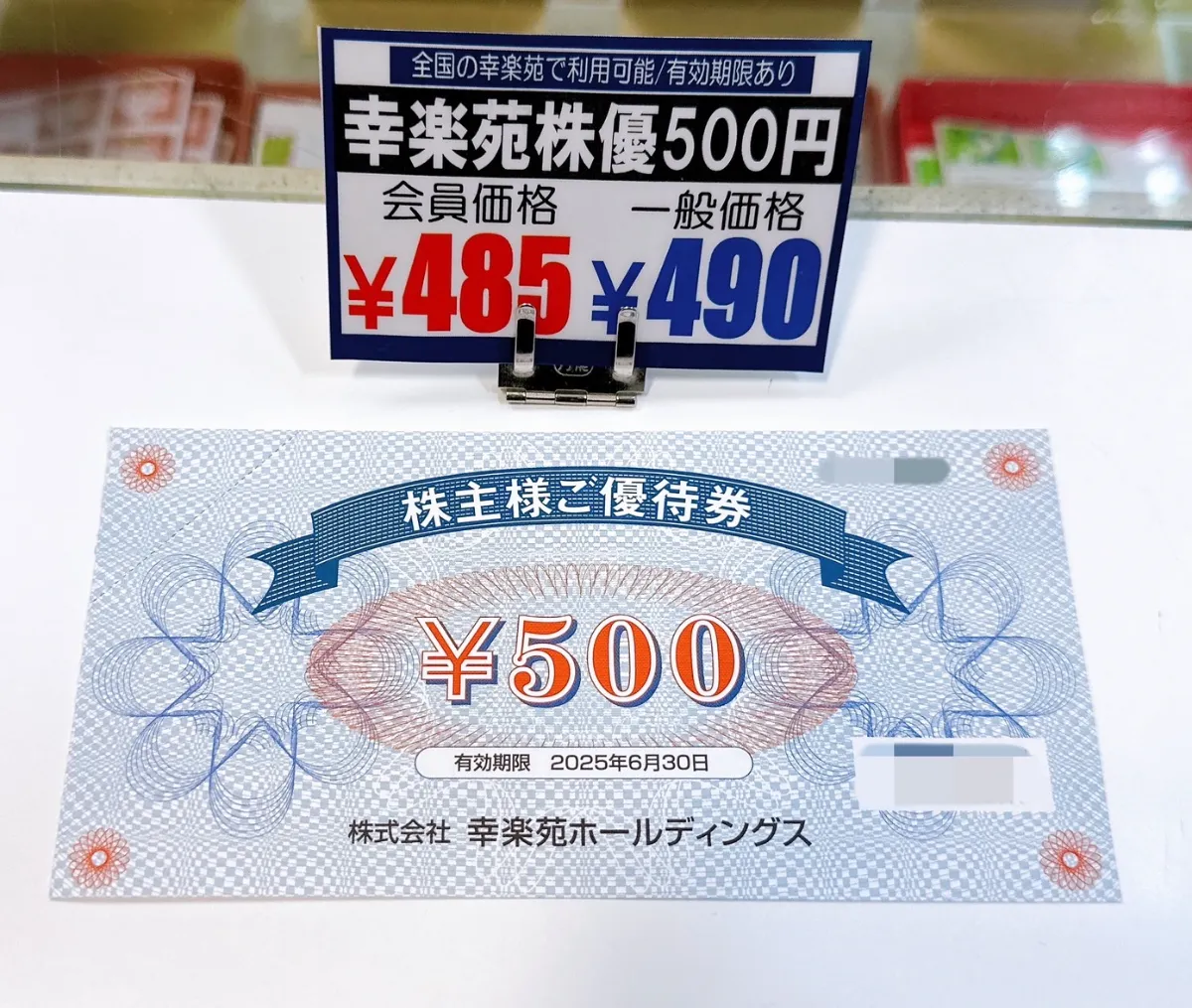 幸楽苑 株主優待 20000 幸楽苑 株主優待20000