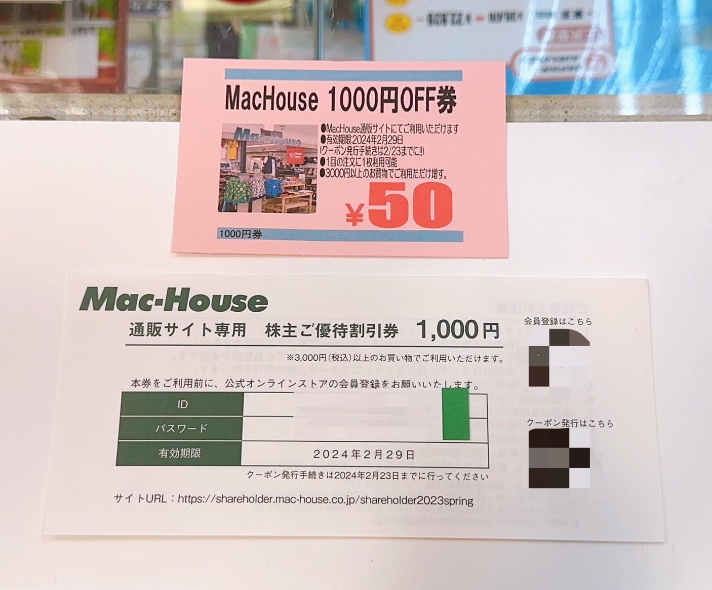 マックハウス 株主優待券 1000円分 有効期限2024年2月29日まで - 割引券