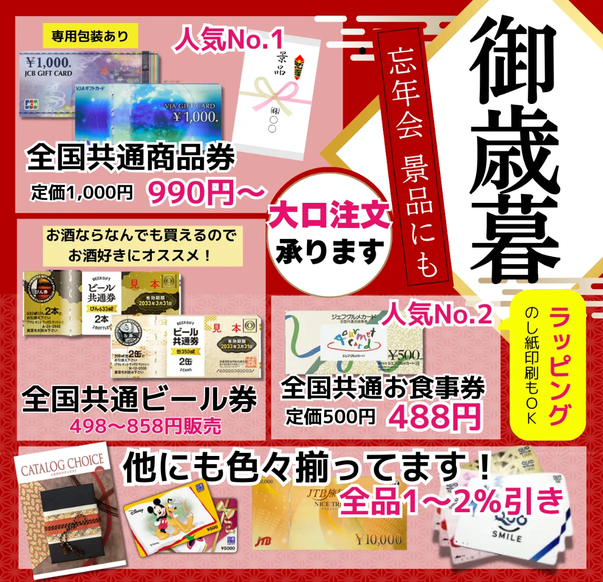 大口注文対応可【VJA/JCBギフトカード】のし印刷無料・包装対応 日本海