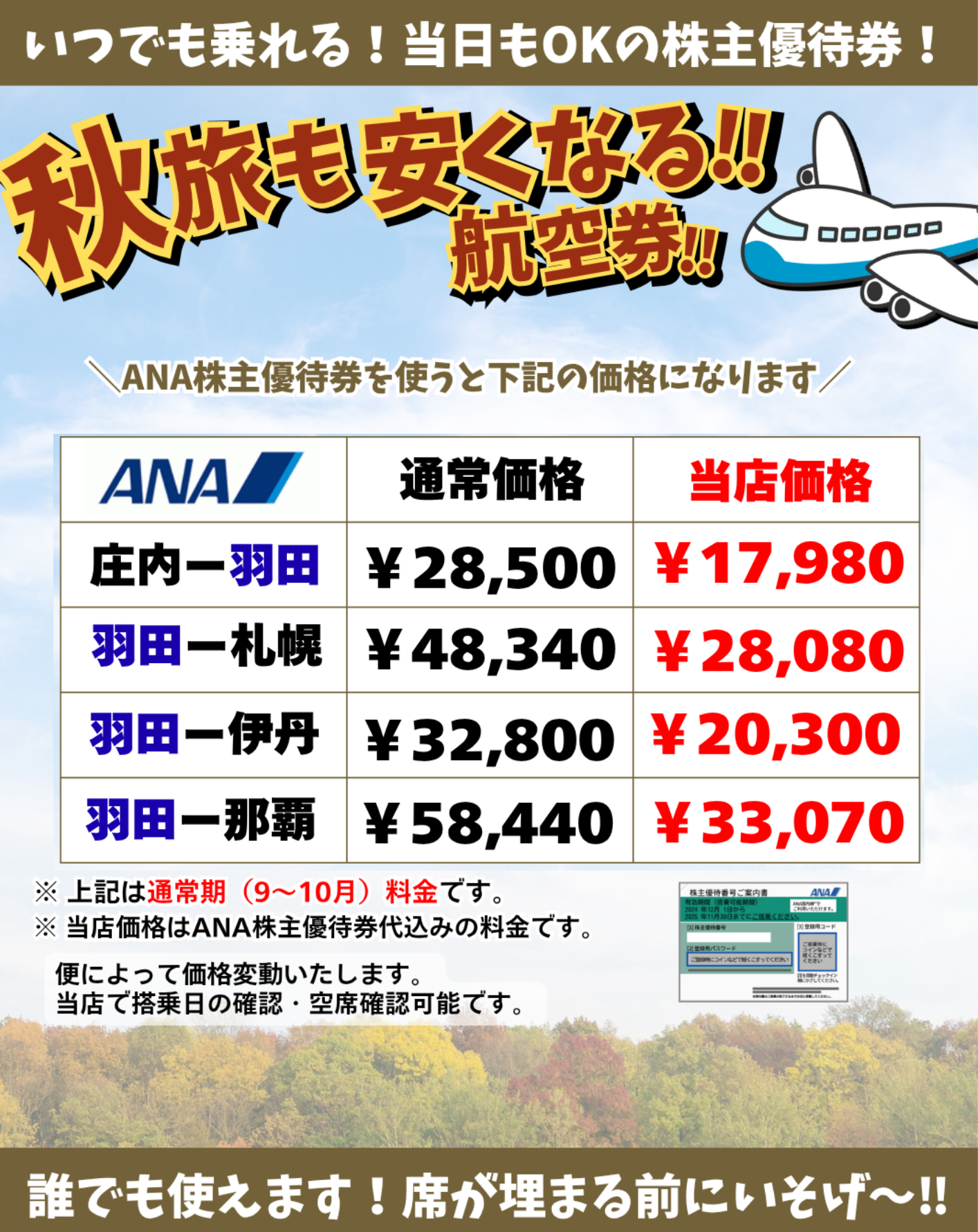 格安航空券】ANA・JAL株主優待券（割引券）販売中！来店不要