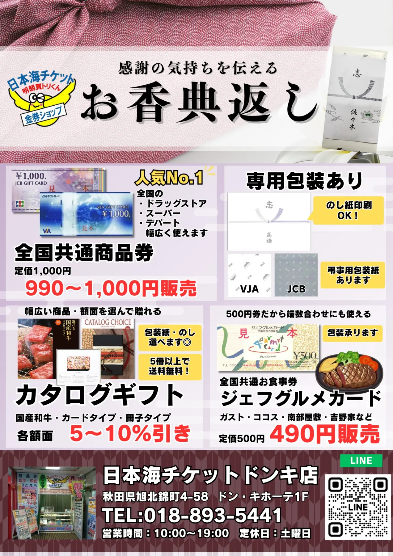 ドン・キホーテ ギフトカード ドン・キホーテグループ共通ギフトカード 