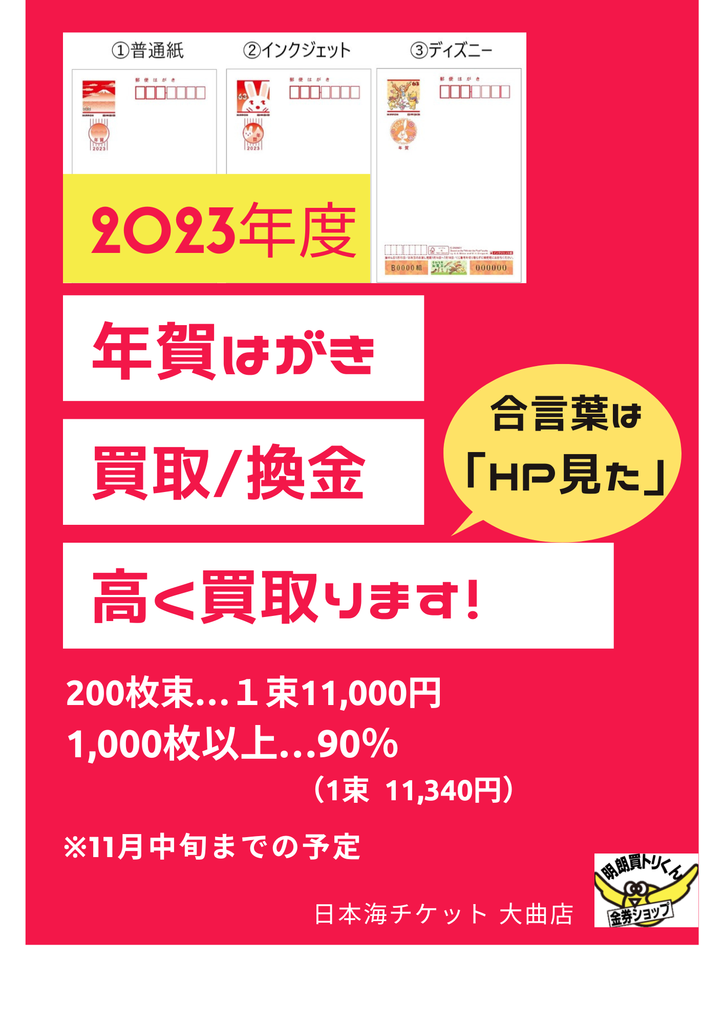 正規店格安】 2022年年賀状インクジェット無地の通販 by パンク89