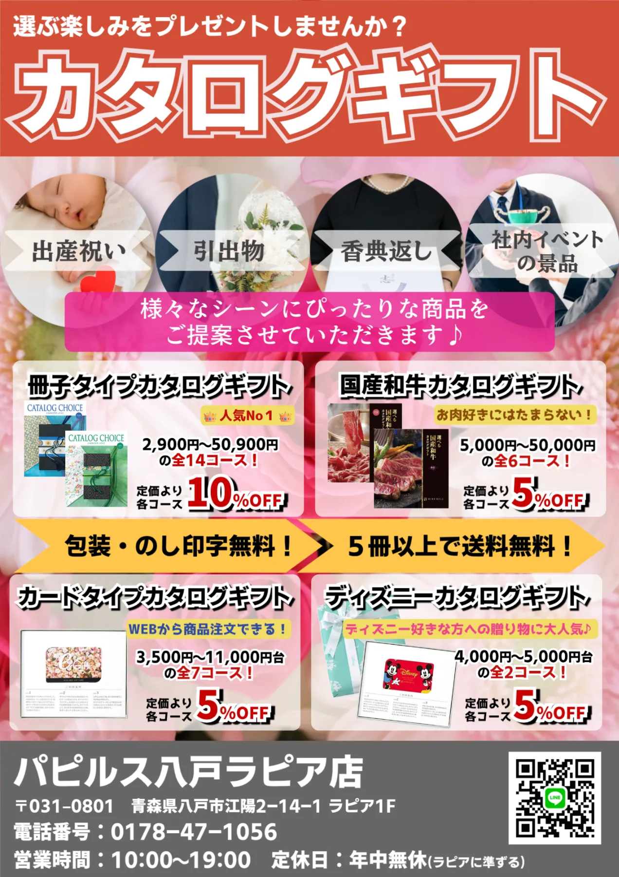 格安販売】カタログギフトご予約受付中！ 日本海チケット・パピルス