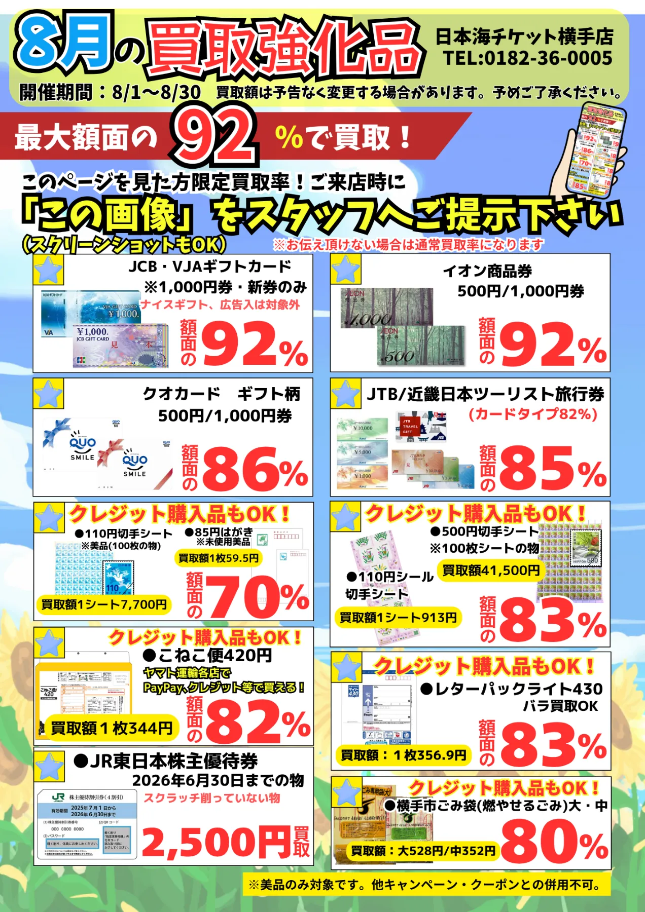 【10%】【長方形】海外・郵便ラベル＊海外チケット(ロールチケット ホームページ限定！買取UP商品✨ 日本海チケット・パピルス
