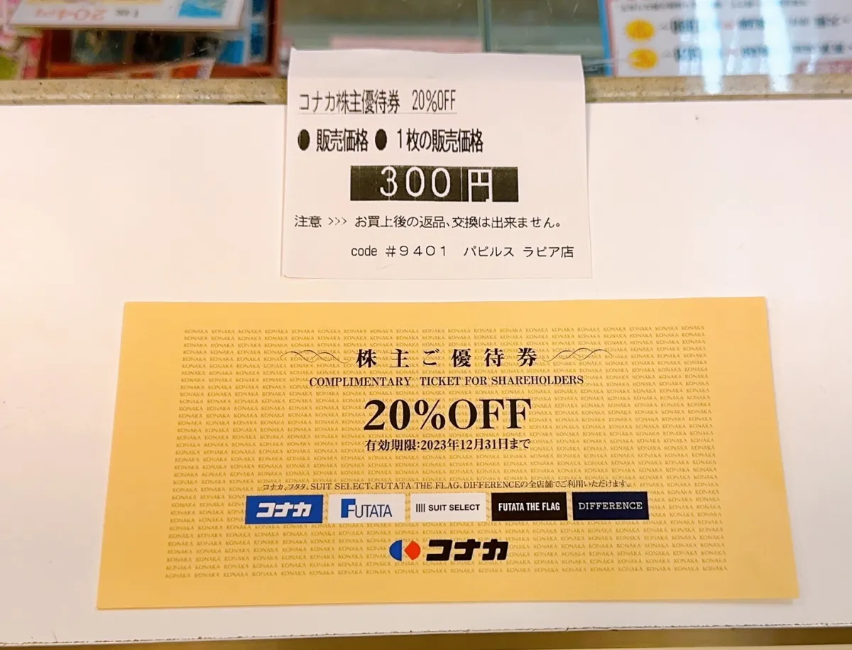 入荷情報】入浴券・食事券・割引券・チケット各種【格安販売】 日本海