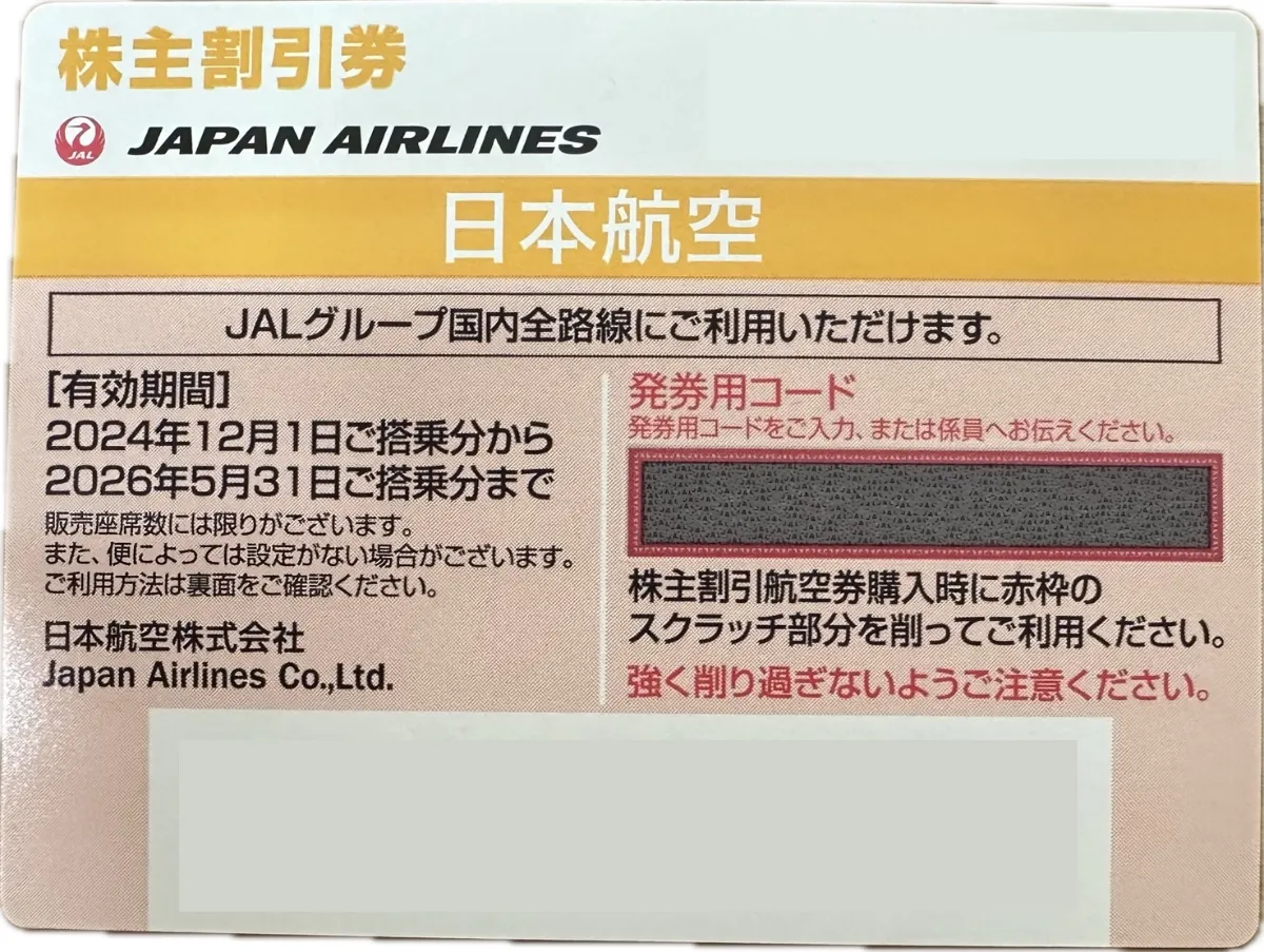 JAL(日本航空) - JAL株主優待券2枚 JAL(日本航空) - JAL 株主優待割引券 7枚 日本航空の通販 by C