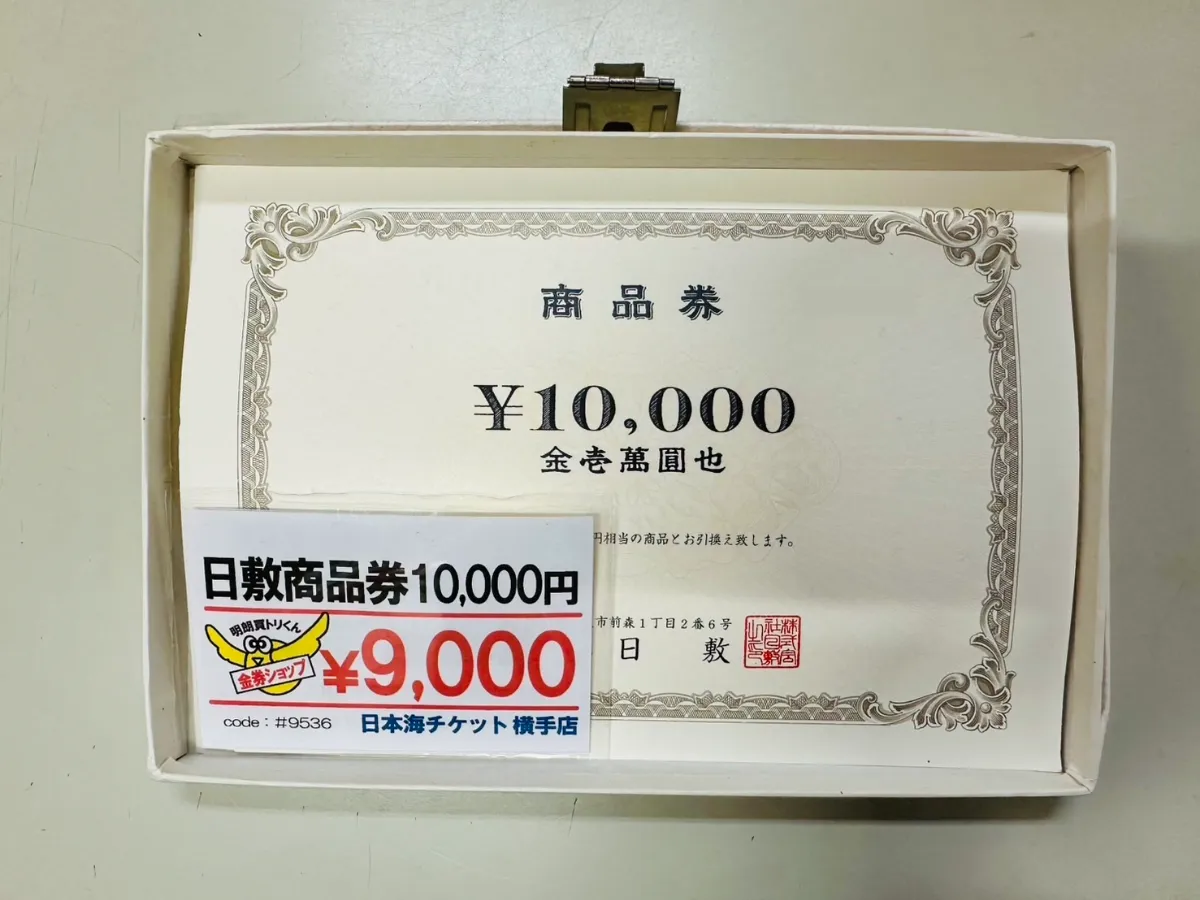 格安ワゴンセール】入浴券・旅行券・食事券・買い物割引券…最大