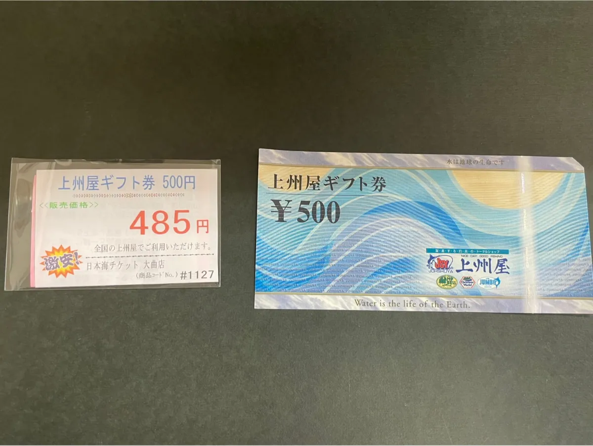 上州屋　商品券500円×14枚