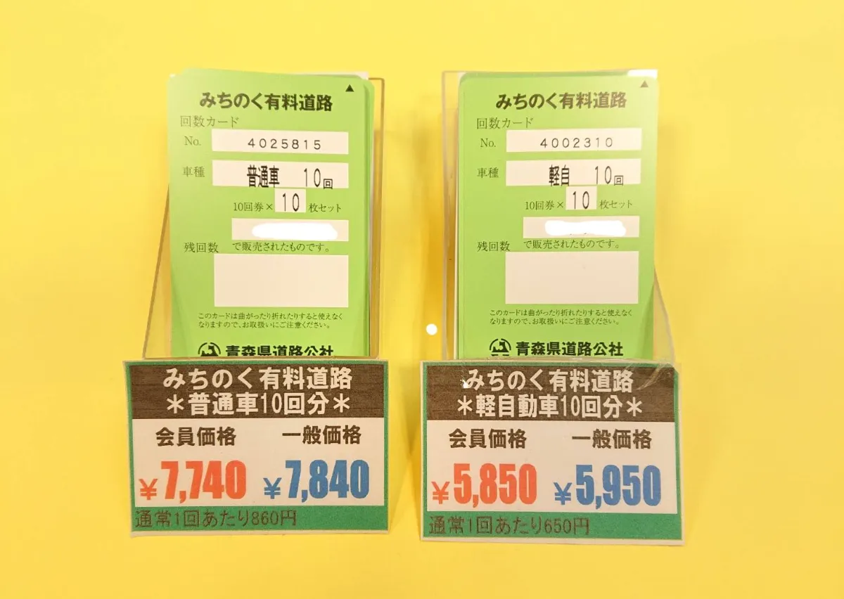 格安販売 みちのく 第二みちのく有料道路 通行券 日本海チケット パピルス あなたの街の金券ショップ