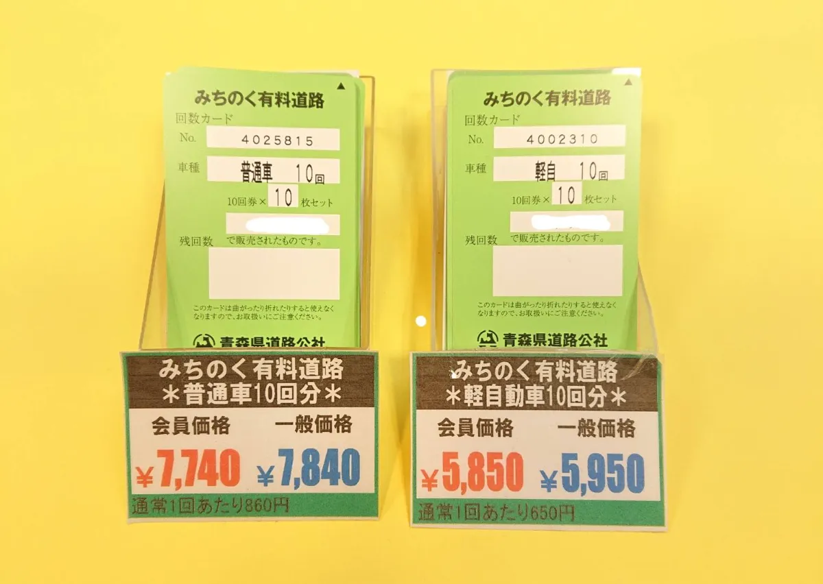 みちのく有料道路 回数券 販売 みちのく有料道路 回数券 販売 Mbaheblogjpjn3q