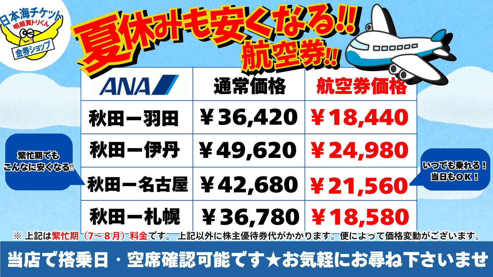 JAL 日本航空 株主優待ガイド JAL | 株主割引ご利用案内