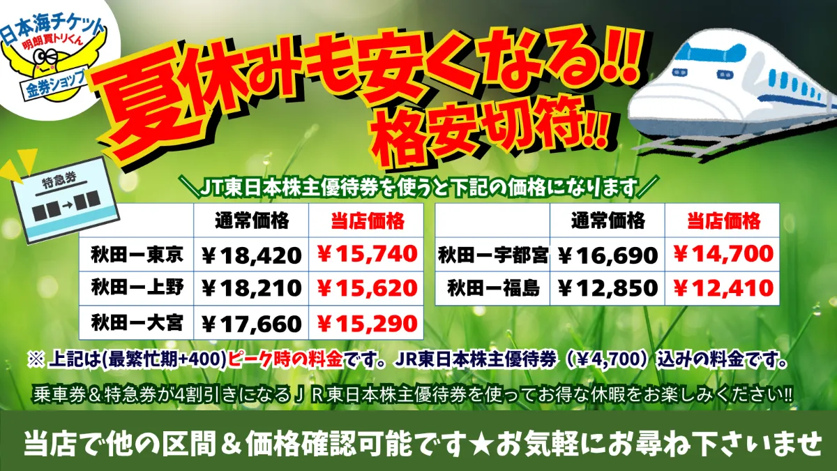 東急バス＞スマホ上で3種類の「フリー券」、2024年1月14日まで