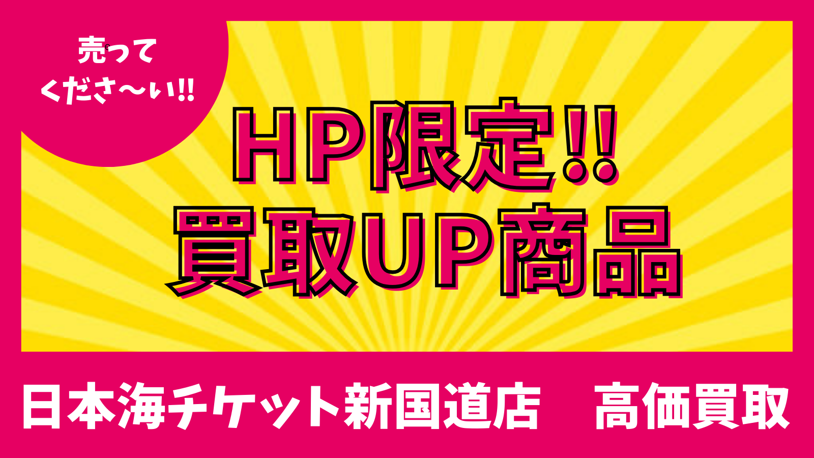 帯付き☆レターパックプラス600 使お 100枚