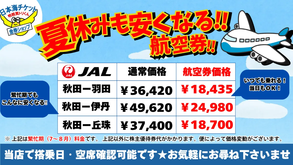 JAL 日本航空 株主優待券 JAL 株主優待券 日本航空