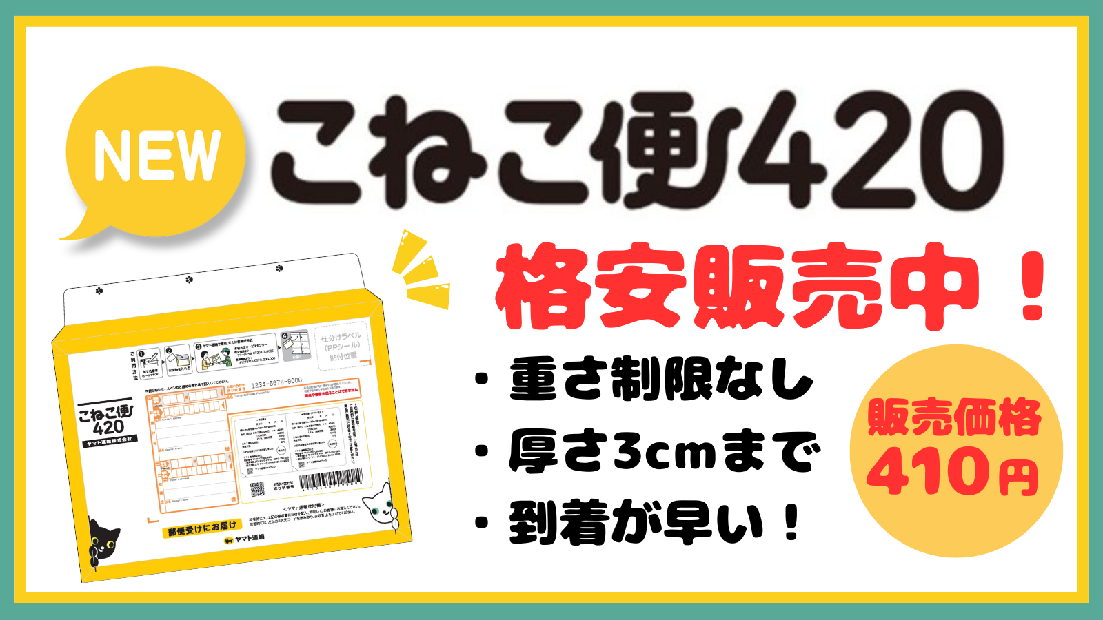 Nekokoさん専用(値引済) 格安販売中【こねこ便420】最短翌日到着！ 日本海チケット・パピルス