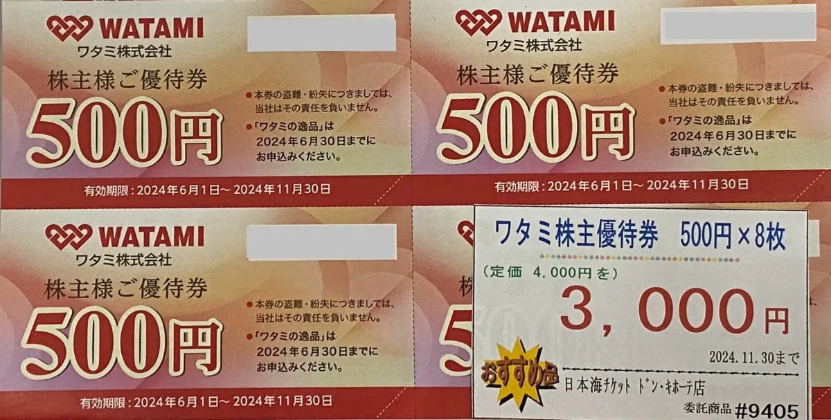 ワタミ株主優待券8000円 最新 ワタミ株主優待 株主優待券8000円分 ワタミ宅食 和民