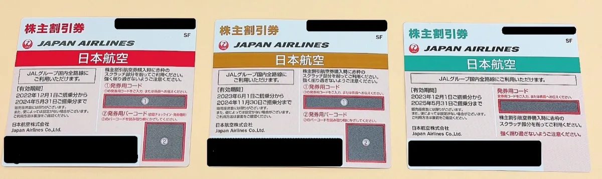 株主優待券【買取強化】JAL/ANA/JRその他 日本海チケット・パピルス