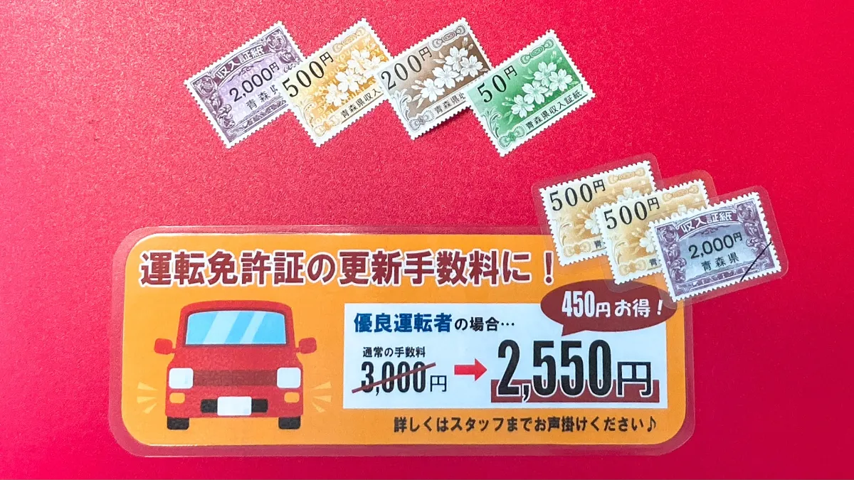 格安販売 青森県収入証紙 在庫状況掲載中 日本海チケット パピルス あなたの街の金券ショップ