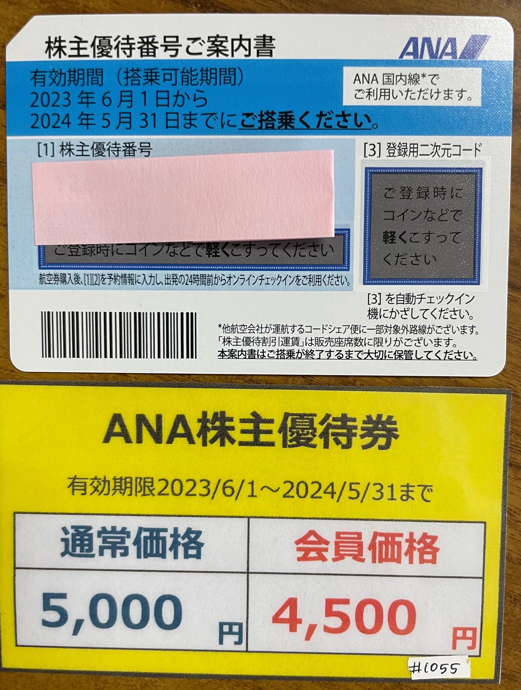 返品無料対応 ANA株主優待券 航空券 FONDOBLAKA