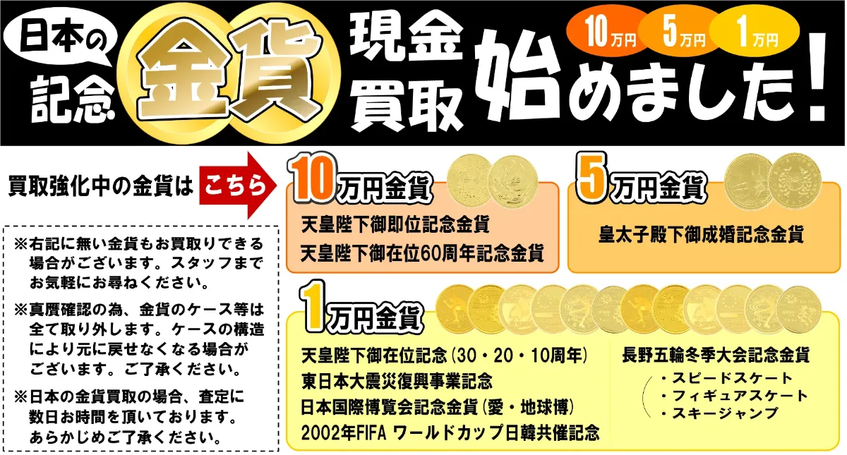 高価買取】金相場高騰中！お見積り無料♪ 日本海チケット・パピルス