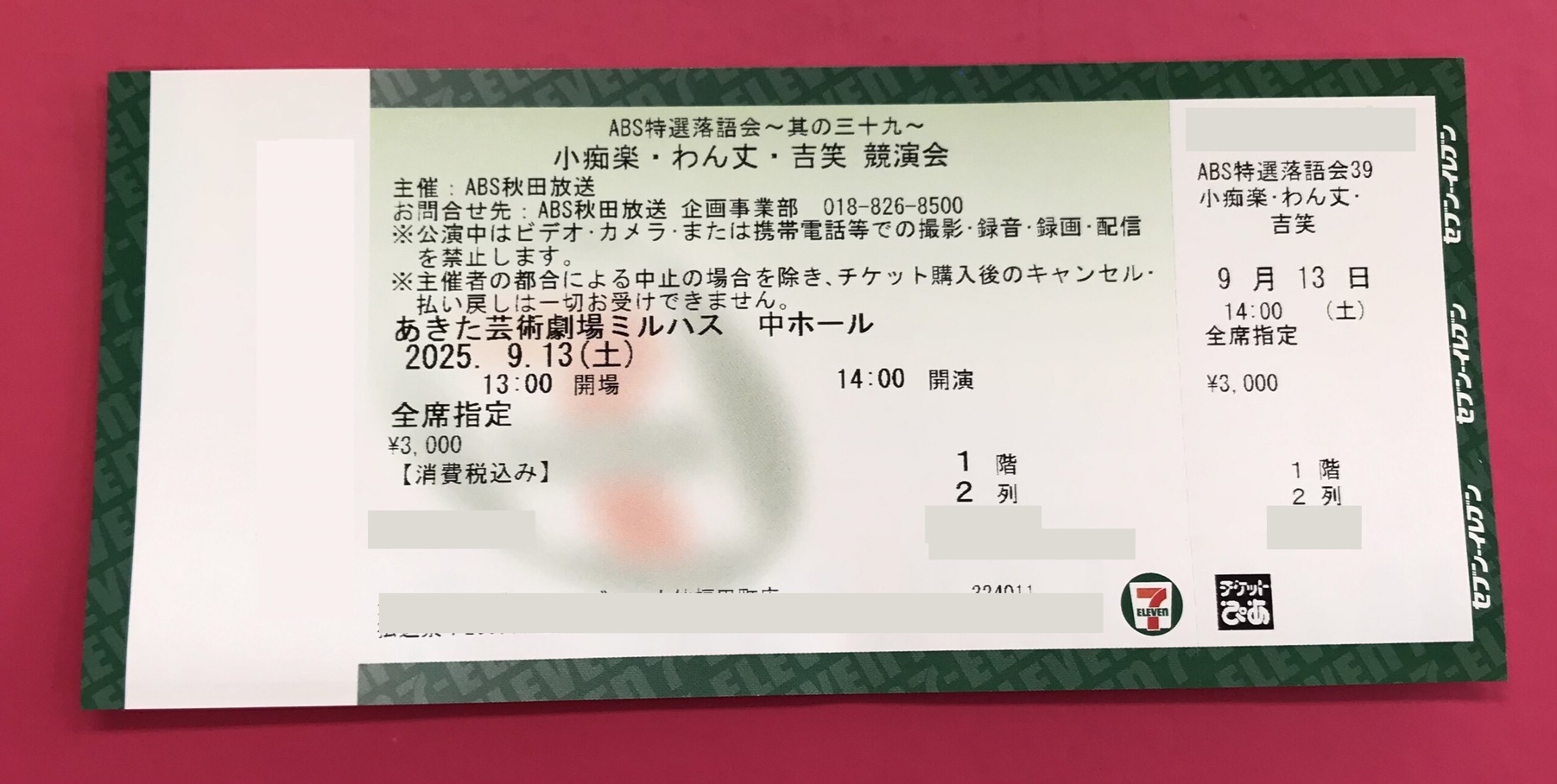 チケット入荷情報】落語チケット入荷しました！ 日本海チケット