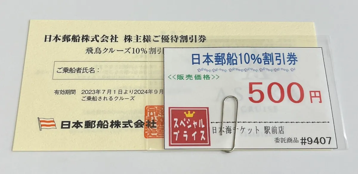 入荷・SALE情報】12/26時点【商品券・食事券・旅行券など】 日本海