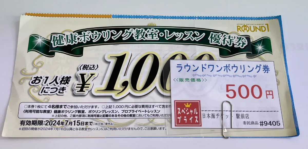 ４枚セット □ ラウンドワン 健康ボウリング教室・レッスン 優待券 ...