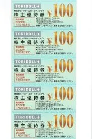 高価買取/即換金】JR/すかいらーく/マクドナルド/マックスバリュ