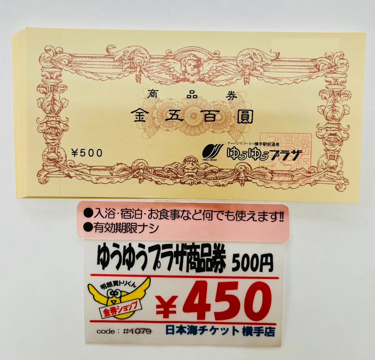 なんでも券代行作成