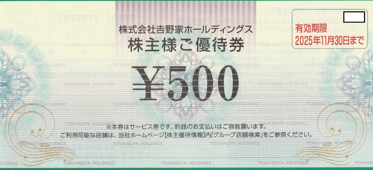 吉野家　株主優待券　25000円分 10000円分) 吉野家 株主優待券 ～2026.5.31 最新ですの通販 by