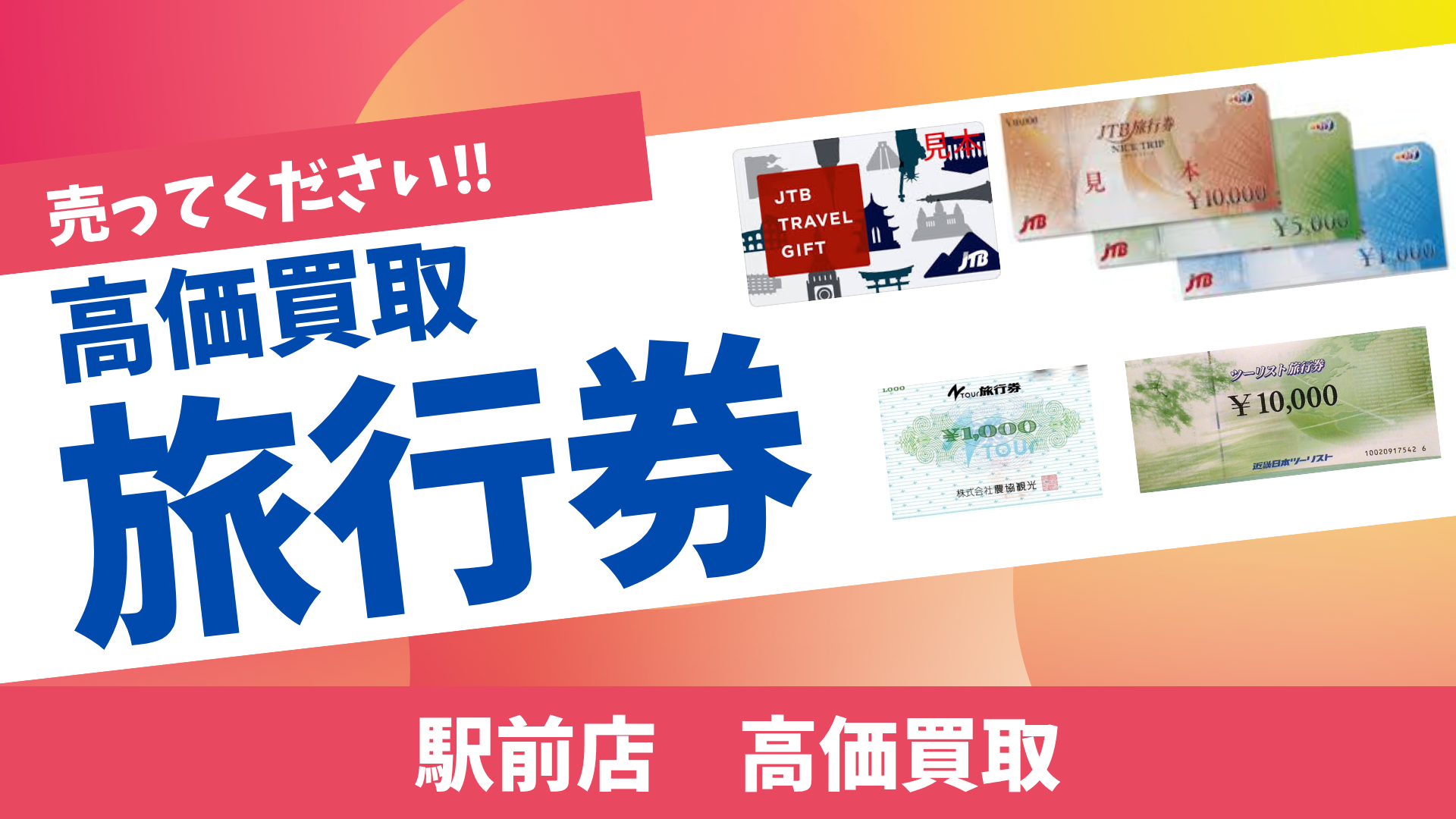 旅行に行った時に購入 国内・海外旅行に JTB旅行券3万円分【目録・A3パネル付き】｜二次会