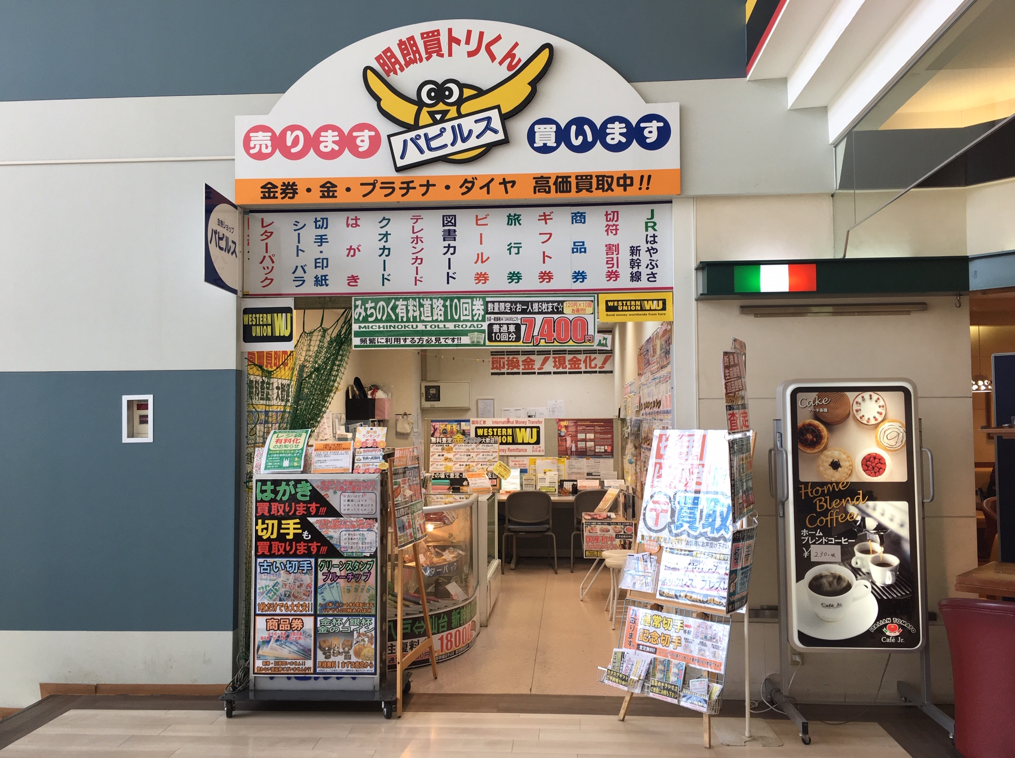 八戸ラピア店 （WU・外貨両替） 日本海チケット・パピルス～あなたの街