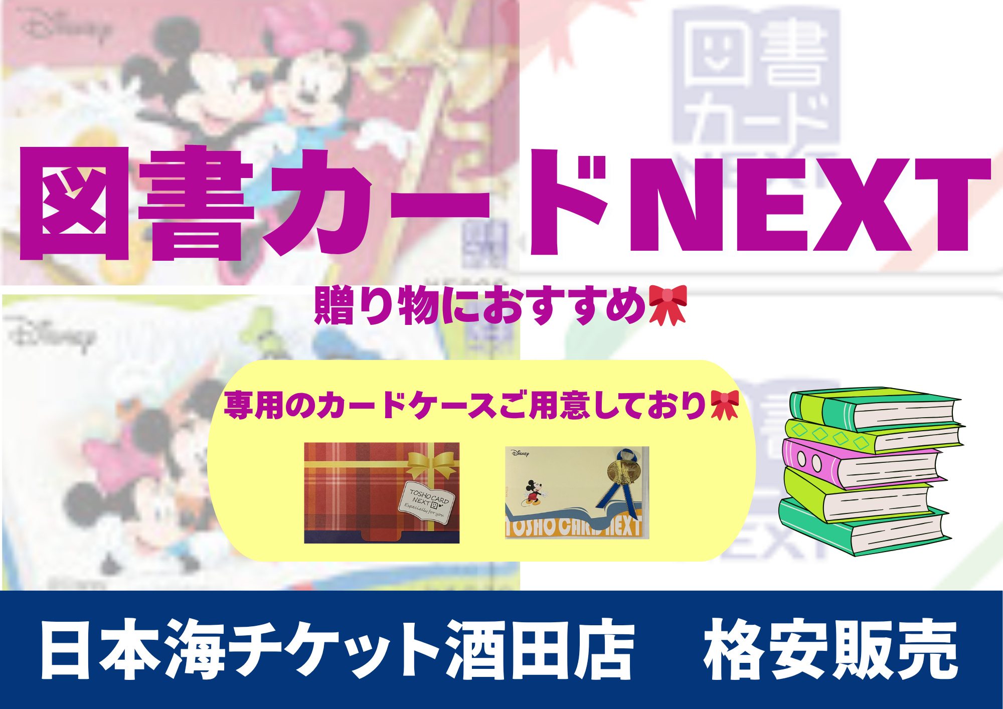 格安販売】 図書カードNEXT 日本海チケット・パピルス～あなたの街の