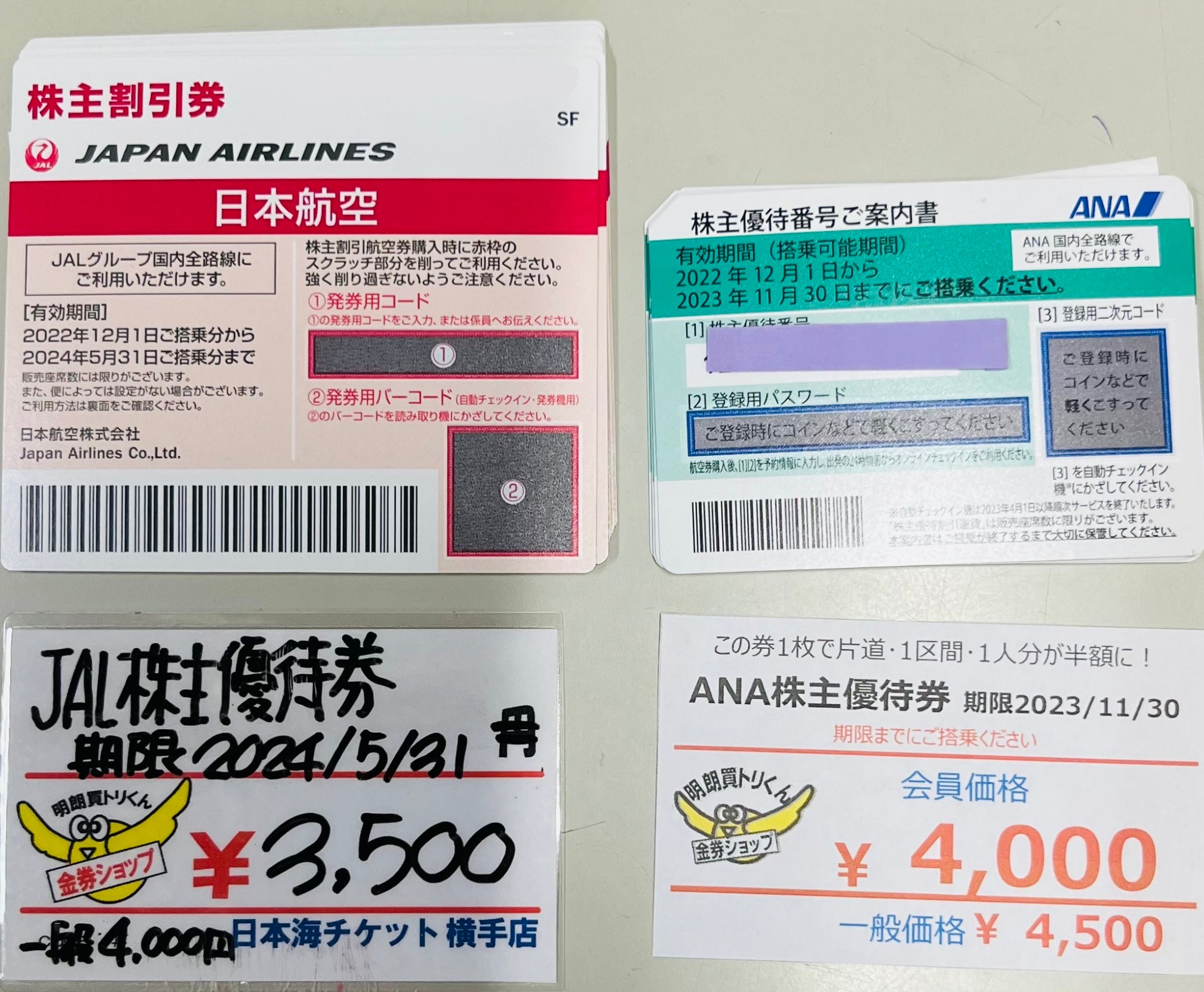 JAL 株主優待 2020年11月30日まで