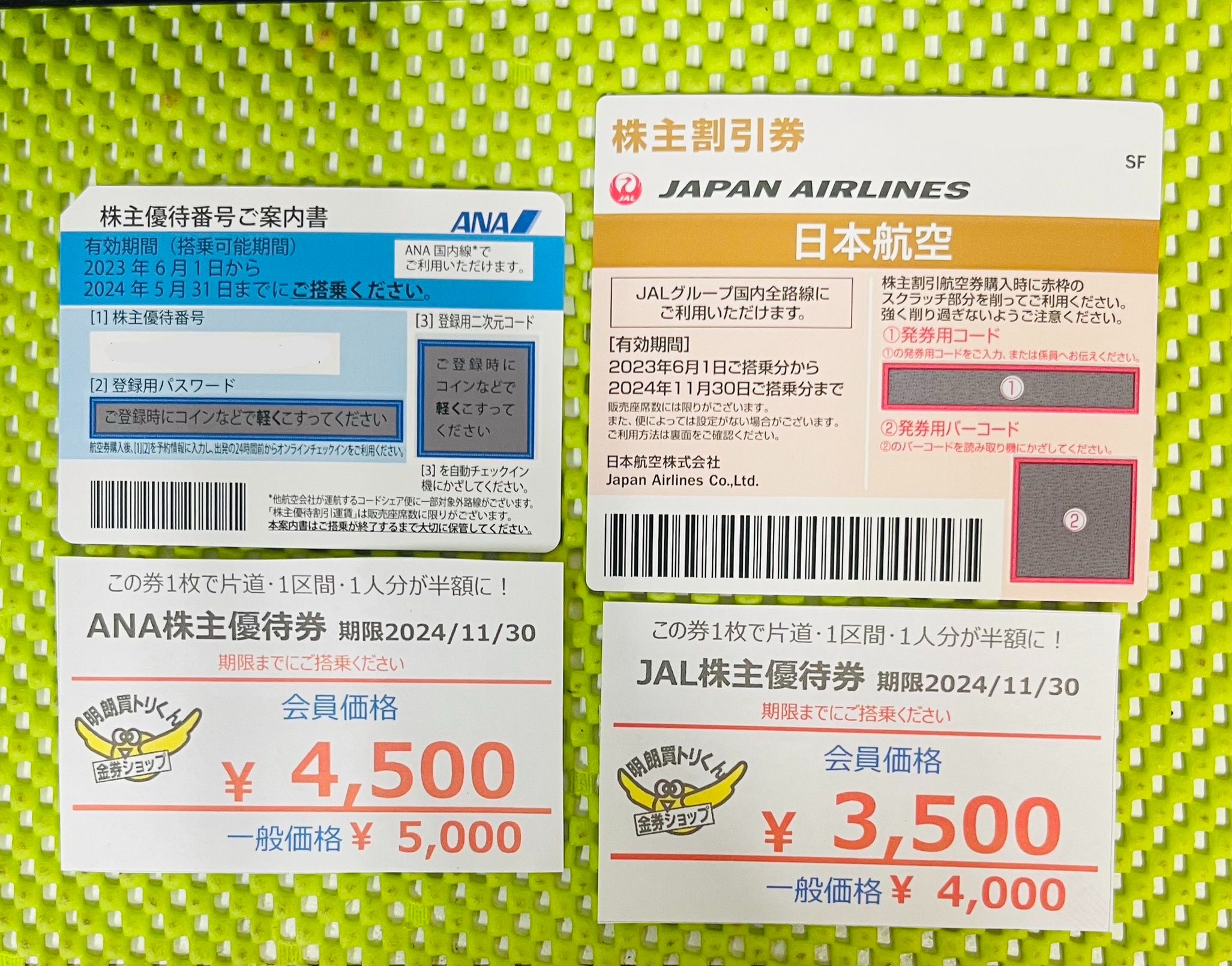 航空券が半額に】JAL・ANA 株主優待割引券（当日購入でも安い！） 日本