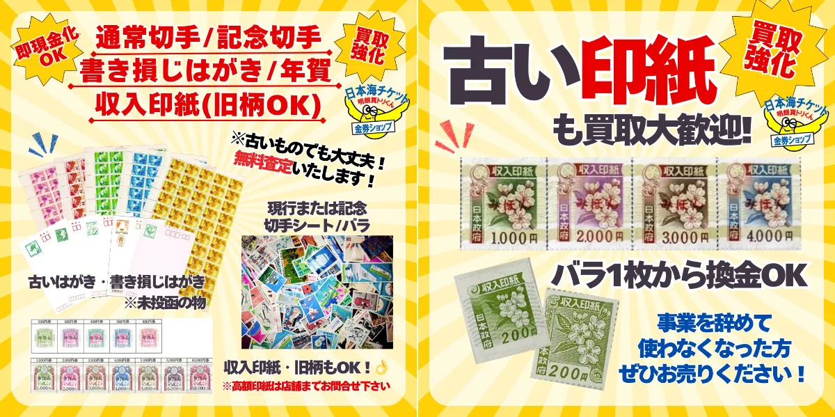 収入印紙セット　９枚　コレクション用 一部の収入印紙のデザインが変更されます - 契約書・利用規約作成