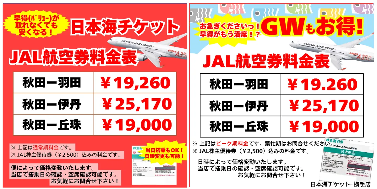 航空券が半額に！】ANA・JAL 株主優待割引券（今月が安い