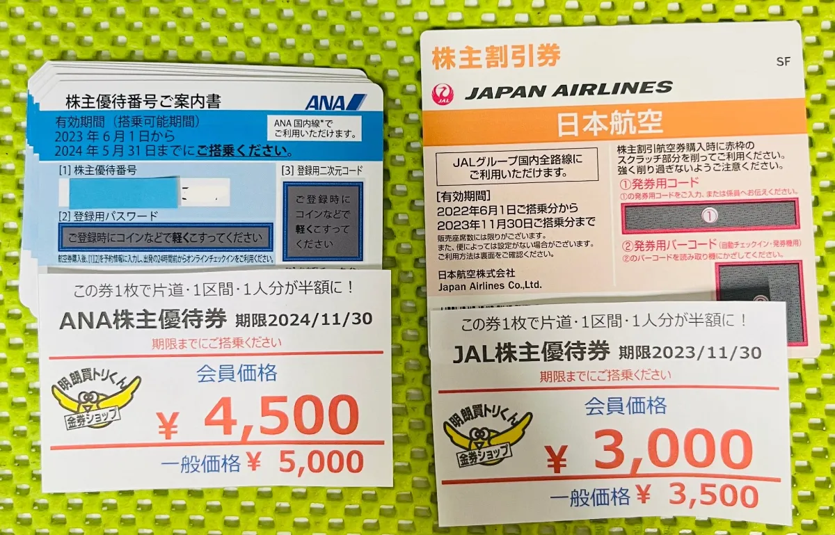 日本航空JAL 株主優待 半額航空券