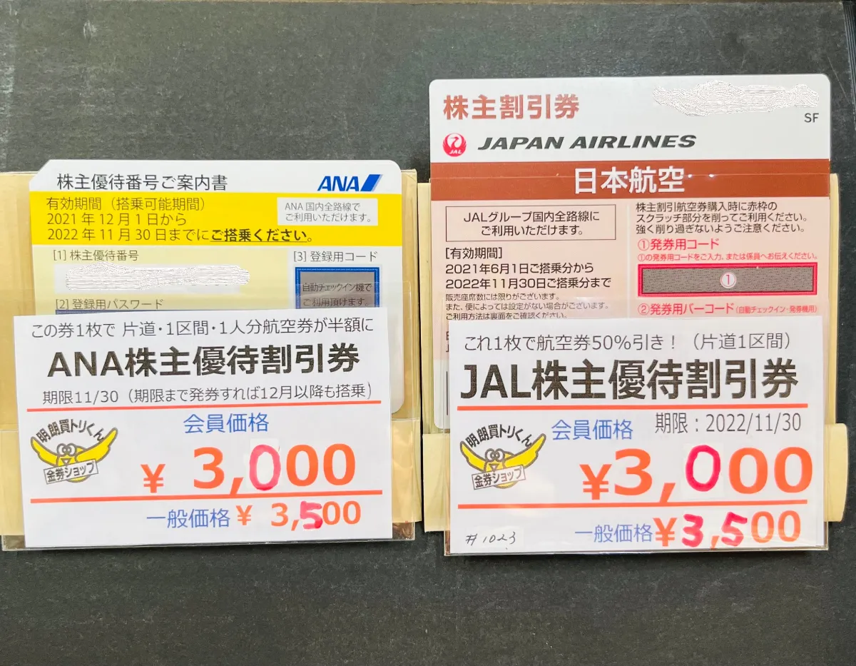 超激安通販JAL株主優待券 １０枚（2022年11月30日期限） 航空券