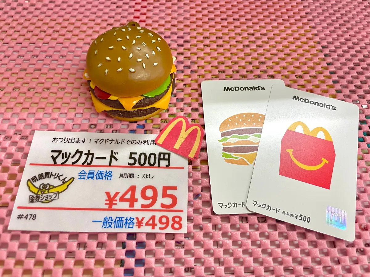 格安販売】大人気マックカード🍔🍟 日本海チケット・パピルス