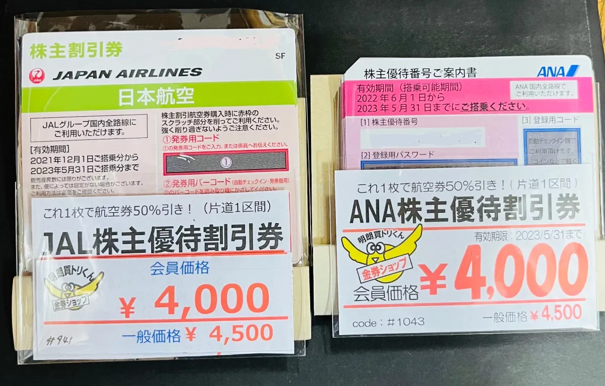 ANA株主優待 航空券割引チケット