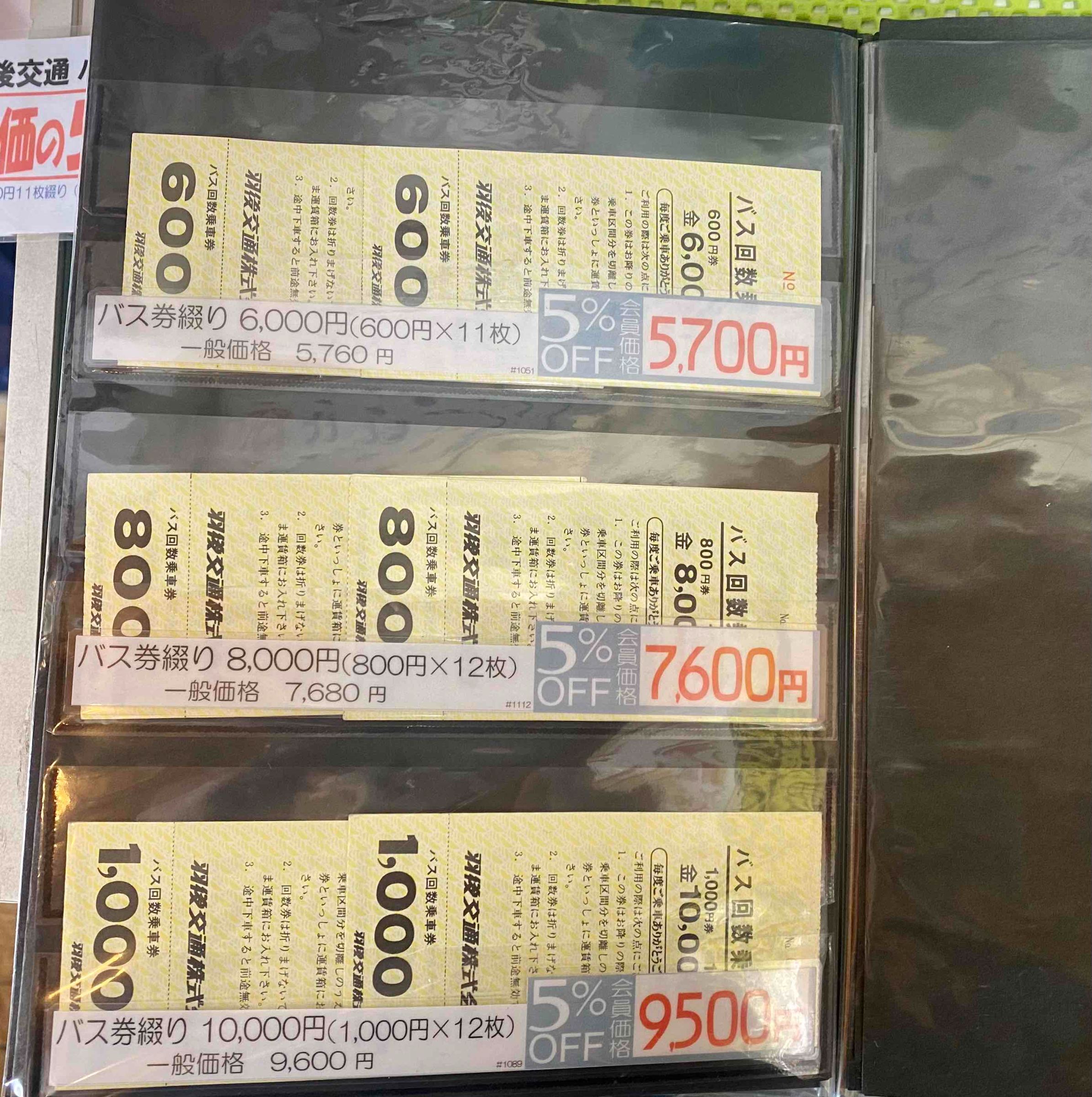 格安販売】羽後交通バス回数券 5～10％引き 日本海チケット