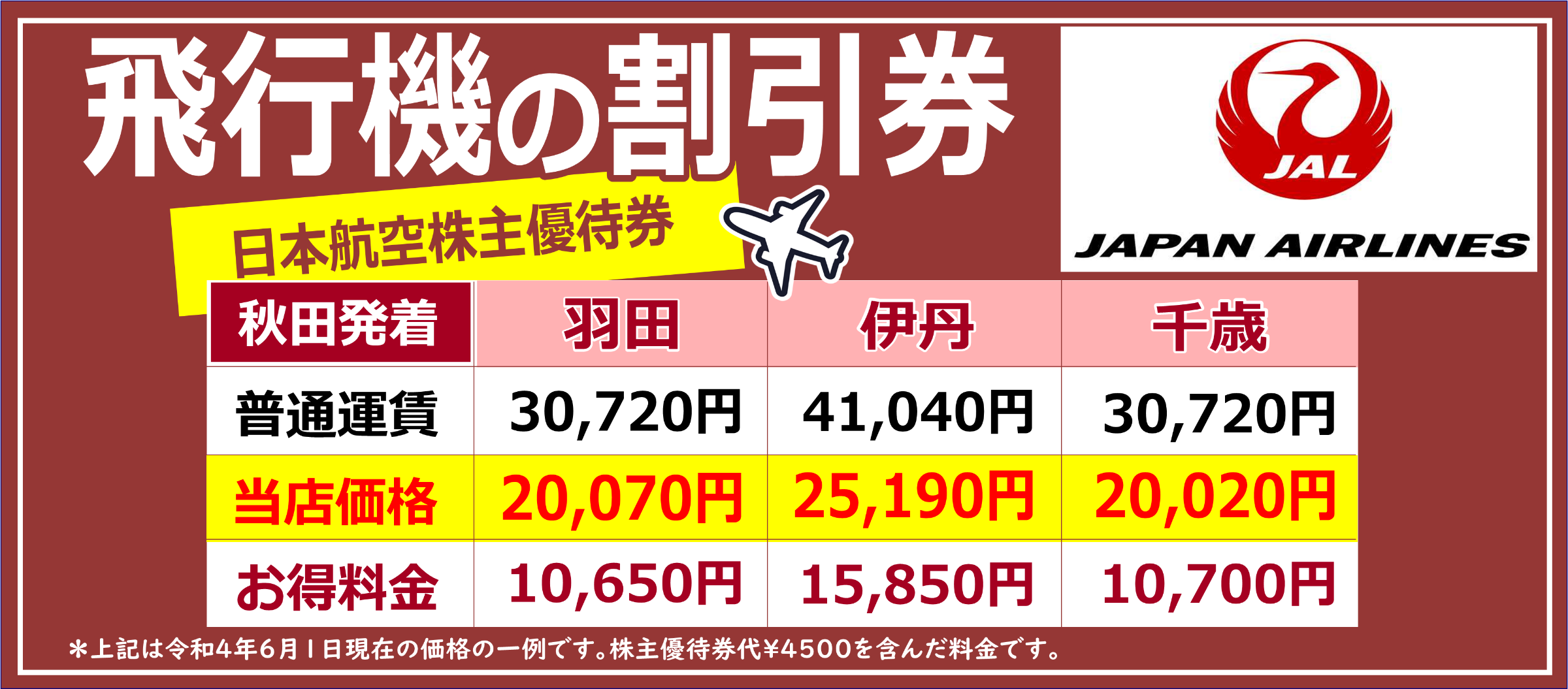 ≪格安販売≫ANA株主優待券4000円＆JAL株主優待券4000円➡HPみたで3800