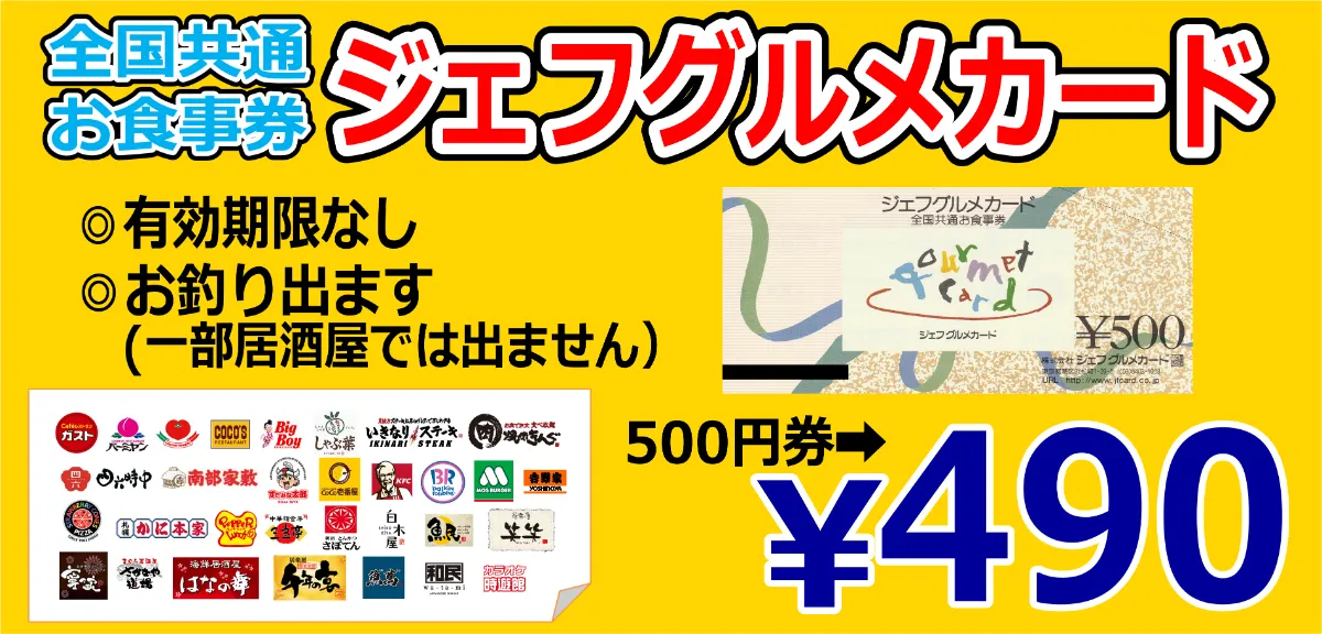 ジェフグルメカード 全国共通お食事券 10,000円分 500円×20枚 - フード 