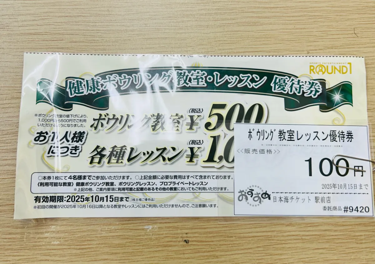 入荷・SALE情報】7/30時点 日本海チケット・パピルス～あなたの