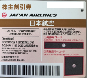 ANA株主優待チケット4枚2021.12.1〜2022.11.30