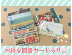 格安販売】図書カード プレゼント用にお包みします♪ 日本海チケット・パピルス～あなたの街の金券ショップ～
