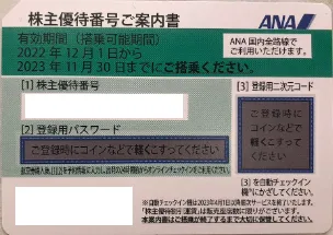 返品無料対応 ANA株主優待券 航空券 FONDOBLAKA