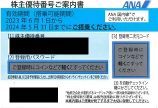 ≪格安販売≫ANA株主優待券4000円＆JAL株主優待券4000円➡HP見たで特別 ...